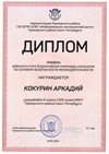 2018-2019 Кокурин Аркадий 6л (РО-ОБЖ)